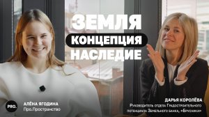 Градостроительный потенциал: где начинается девелопмент l Интервью с Дарьей Королёвой