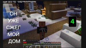 ОН СЖЕГ МОЙ ДОМ! The broken script in Minecraft pe (4 серия)