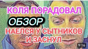 САМВЕЛ АДАМЯН, ОБЗОР ОТ ОЛЬГИ, КОЛЯ ПРИЕХАЛ, ГРЫЗЕТ СУХАРИ, ДОМА ЖРАТЬ НЕЧЕГО..