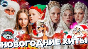 НОВОГОДНИЕ ХИТЫ  НГ 2026  НОВОГОДНИЙ ПЛЕЙЛИСТ ЛУЧШИЕ НОВОГОДНИЕ ПЕСНИ  НОВЫЙ ГОД 2026 ОНЛАЙН ХИТЫ