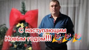31-12-2025 С Наступающим Новым годом!!!