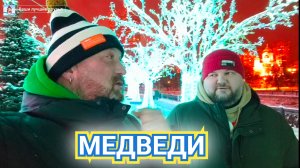 НОВОГОДНЯЯ ПРОГУЛКА ЗА 2 МИНУТЫ ДО НОВОГО ГОДА 2026!