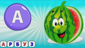 Детский мультфильм, который учит и развлекает, — алфавит.