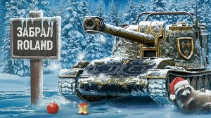 "НЕ ЗРЯ СТОЛЬКО ВЛИЛ В НЕГО" / ЛЕВША ПОЛУЧИЛ ROLAND НА ДВУХ АККАУНТАХ + ПОТ НА MBT-B В РАНДОМЕ