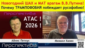 Интервью литовскому журналисту. 31.12.2025. Михаил Хазин
