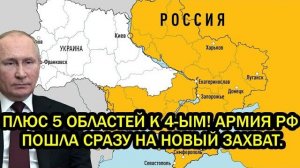 Зеленский умоляет Трампа остановить Путина 5 областей к 4 армия РФ начала новый захват