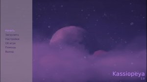 Кассиопея