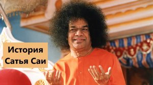 История Сатья Саи | 15 серия