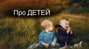 Дети-самооценка, врожденные качества