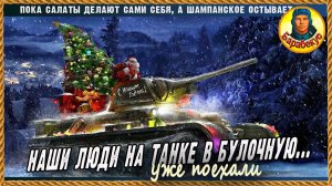 Давай нали…, поговорим. Новогодний стрим.