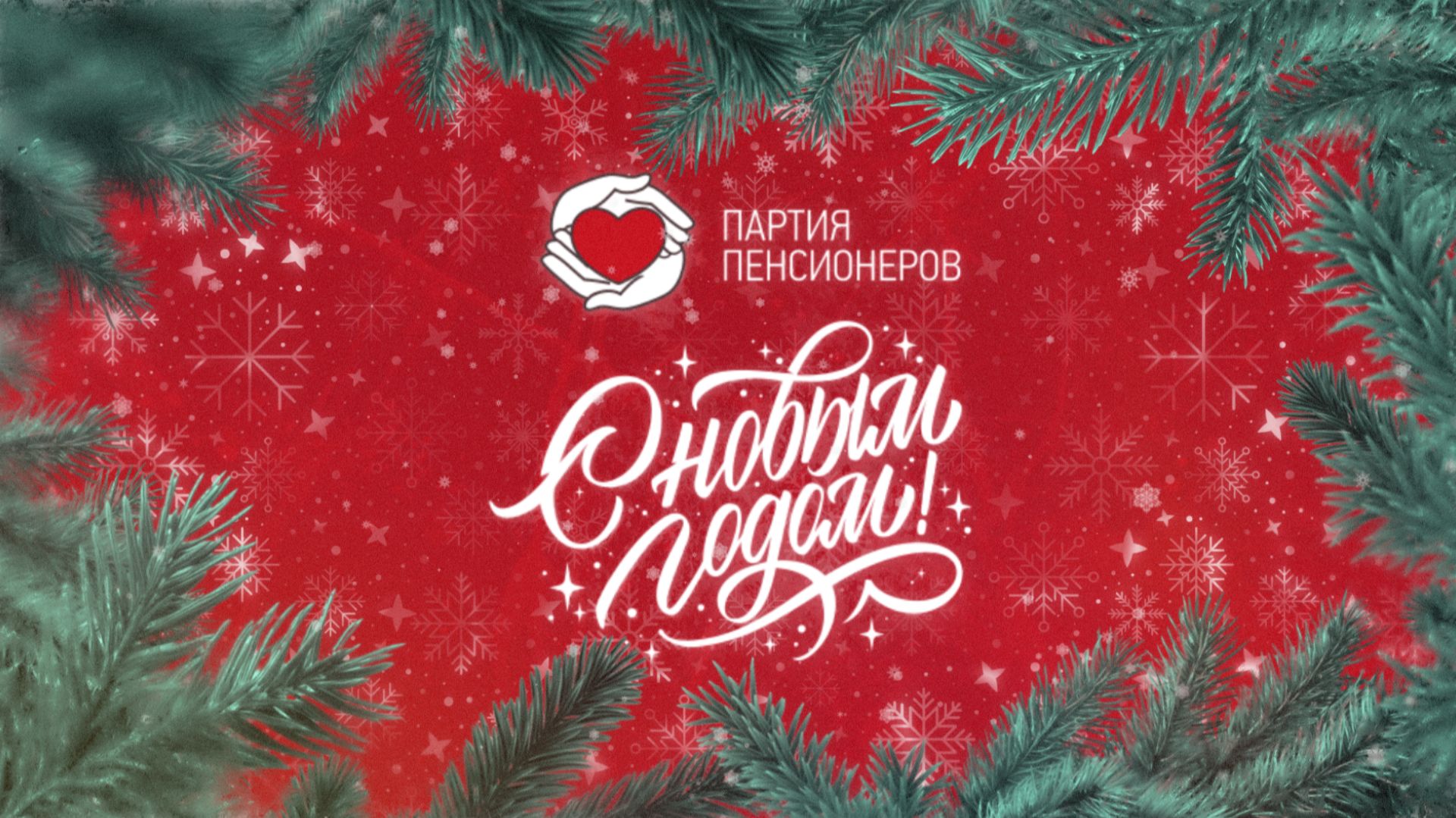 С Новым 2026 годом! смотреть онлайн