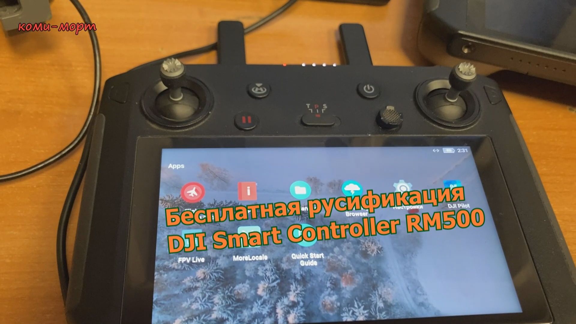 Бесплатная русификация DJI Smart Controller Rm500 смотреть онлайн