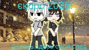 оставь свой след из 2025