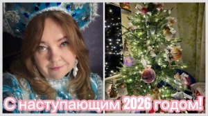 С Наступающим 2026 годом! Готовлюсь к празднику! Салаты и закуски.
