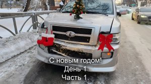 Восстановление QX56_День 1