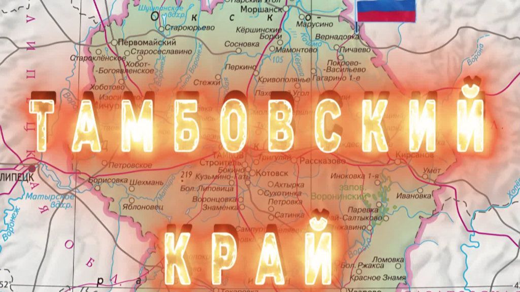 Тамбовский край, Вернадовка. смотреть онлайн