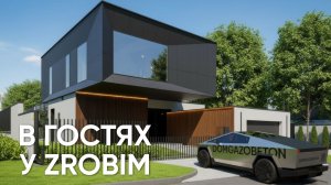 Экскурсия в Офис ZROBIM. Обзор Популярного Дома