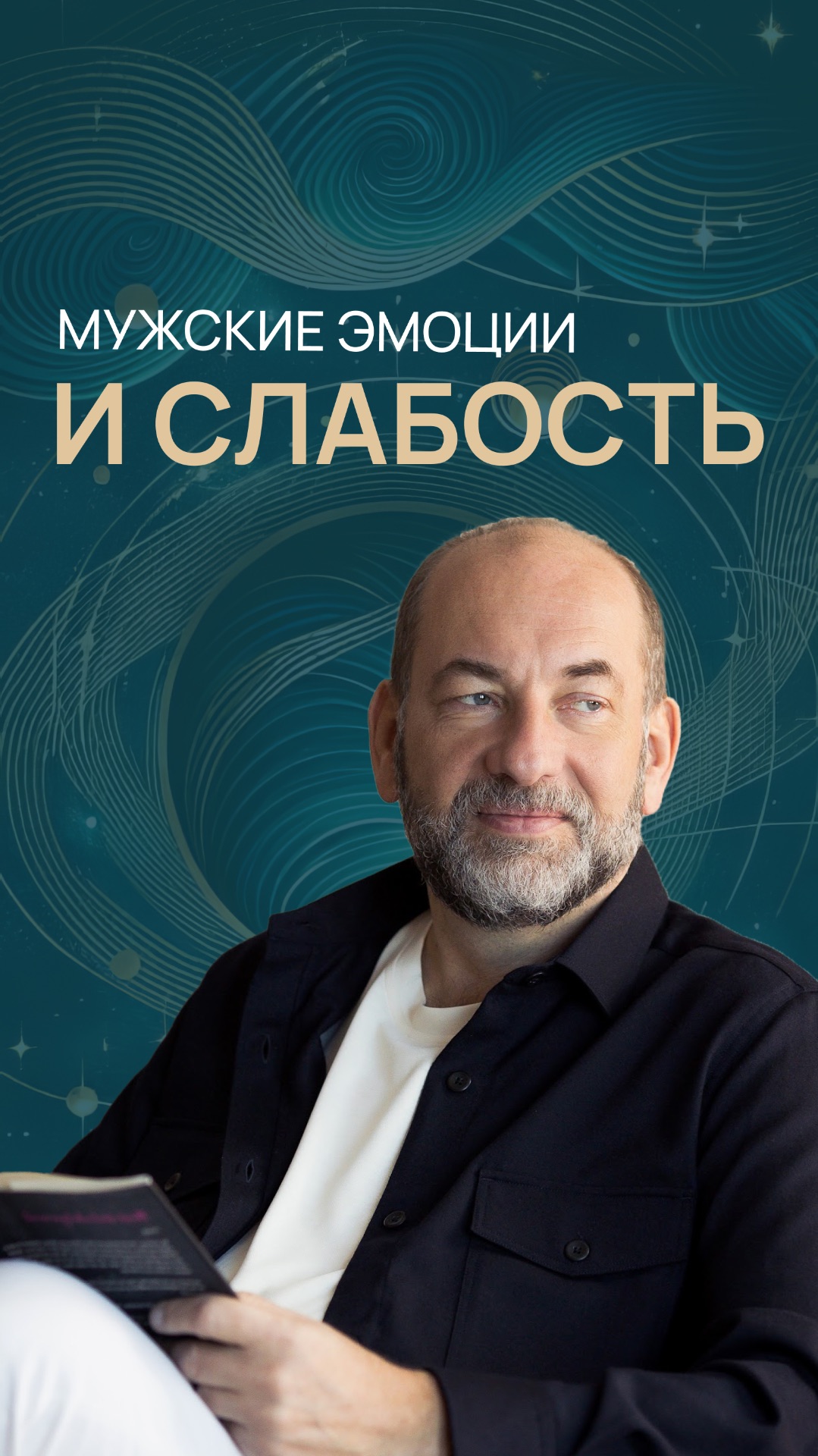 Мужские эмоции и слабость смотреть онлайн