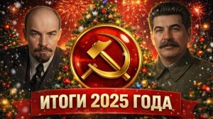 Новый год: итоги и задачи для РКП(б)