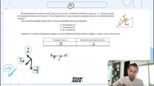 В инерциальной системе отсчёта брусок которому сообщили начальную скорость скользит вверх - 26462