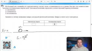 Футбольный мяч катящийся по горизонтальному участку земли останавливается из-за трения - 26458