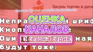 Оценка каналов 1 сезон 4 серия (Перезалив)