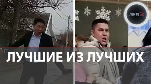 Якутиский Джон Уик | Голая учительница в душе | Казахский таксист | Храбрая Саша в Аргентине