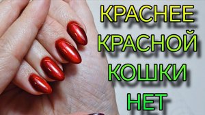 С Новым годом!  Новые цвета гелей от Маэстро 8 и 9. Красные ногти на НГ.