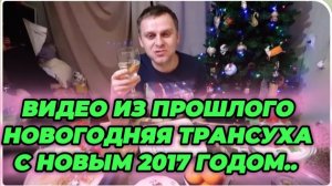 САМВЕЛ АДАМЯН, ПО ПРОСЬБАМ ЗРИТЕЛЕЙ, НОВОГОДНЯЯ ТРАНСУХА 2017 ГОД..