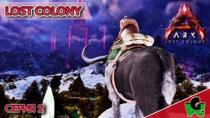 Это АРК, что может пойти не так? Жаба или Бизон? LOST COLONY ARK survival Ascended