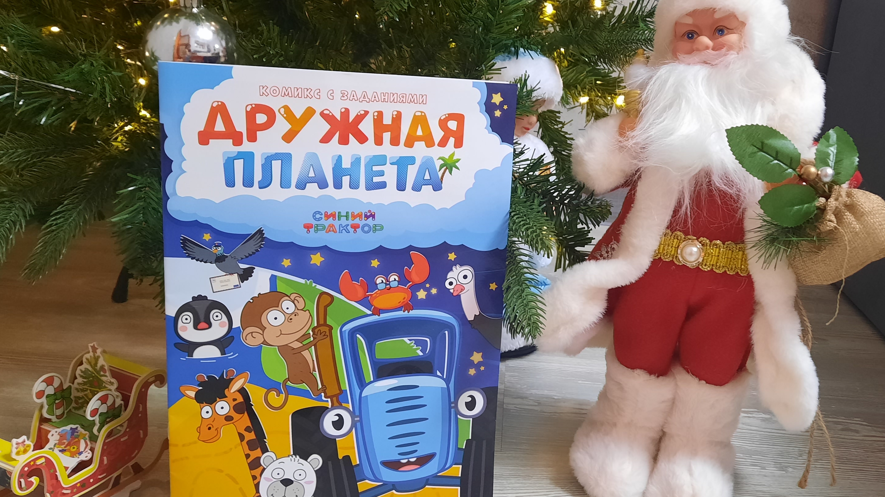 ЭТО НЕ ПРОСТО КОМИКС! 🤫 Секретная тетрадь Синего Трактора | Дружная Планета смотреть онлайн