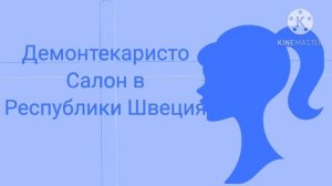 Заставка Сеть Салонов красоты и больниц с Эффектами №3. Screensaver with Effects №3.