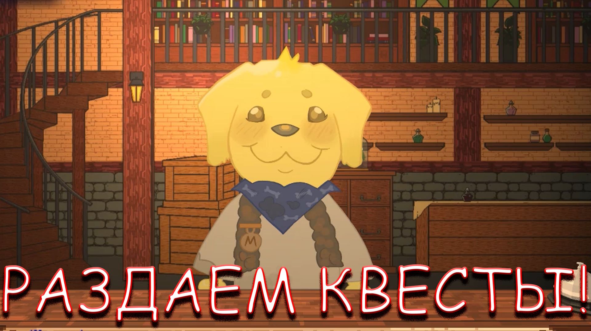РАЗДАЕМ КВЕСТЫ! В YE GUILD CLERK смотреть онлайн
