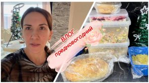 Влог предновогодняя суета, заболела