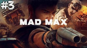 Прохожу игру Mad Max  чать 2