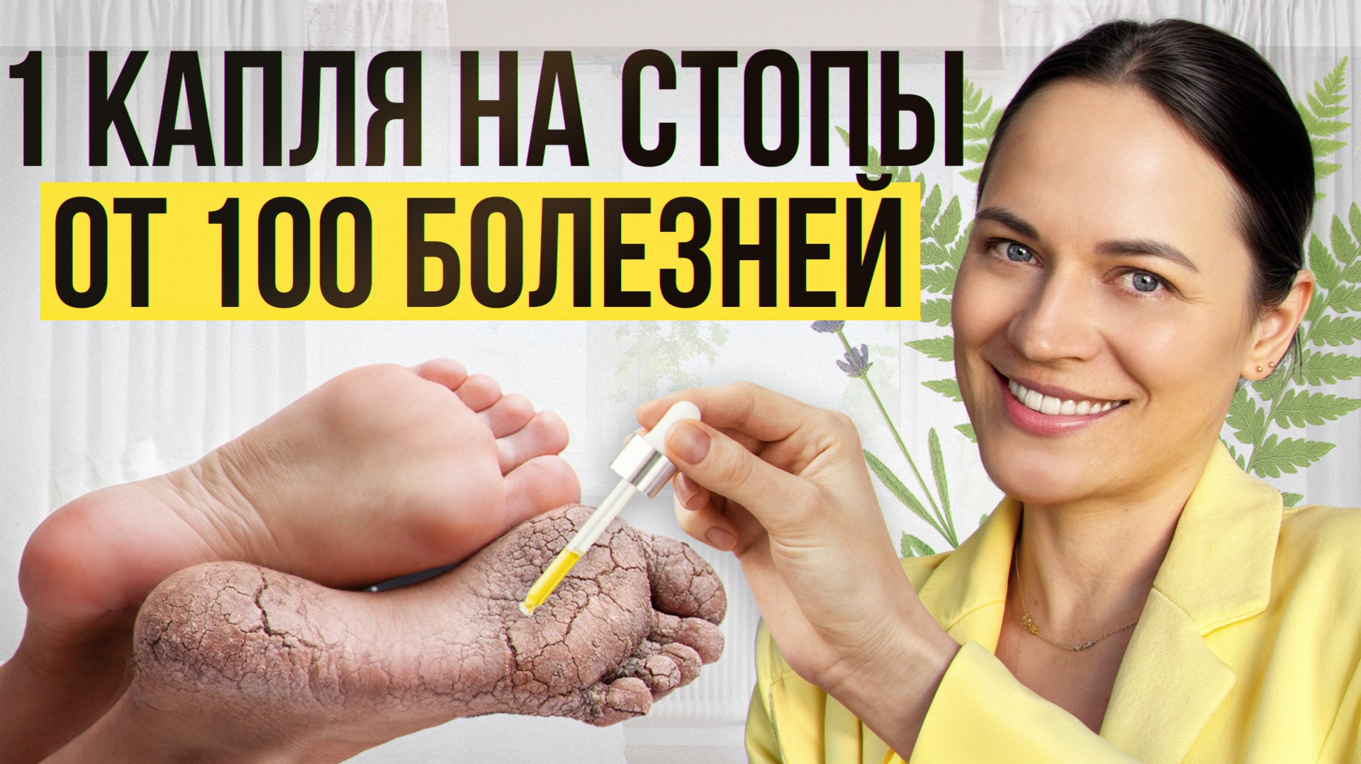 КАПНИТЕ ЭТО НА СТОПЫ — и запустите иммунитет за 2 минуты