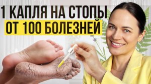 КАПНИТЕ ЭТО НА СТОПЫ — и запустите иммунитет за 2 минуты