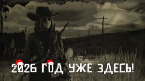 С новым 2026 годом!!! | Поздравление от Черамор