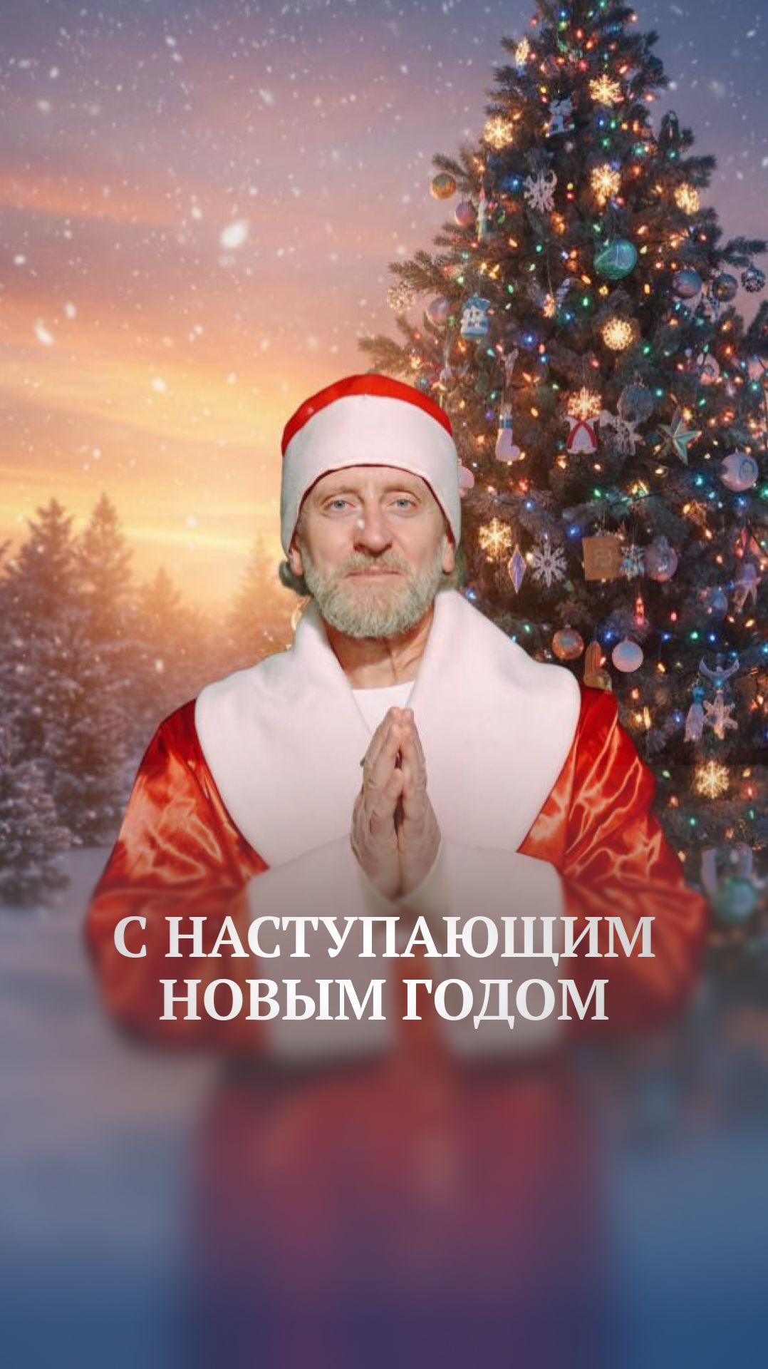 С наступающим Новым годом и Рождеством! смотреть онлайн
