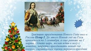 В.208 Почему в России так пышно отмечают Новый год? Архив