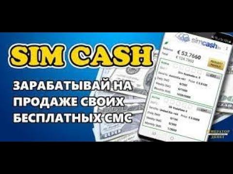 SimCash подробный обзор и настройка смотреть онлайн