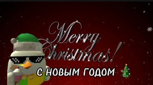 С НОВЫМ ГОДОМ 🎄🎄