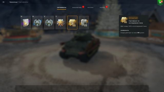 ПОДАРОК В ИГРЕ WORLD OF TANKS BLITZ ДЕКАБРЬ 2025 ПРАЗДНИЧНЫЙ СЕЗОН смотреть онлайн