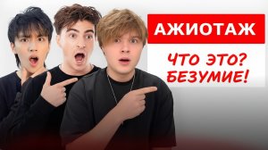 УГАДАЙ ПЕРЕВОД СЛОВА или ТЫ ТУПОЙ Егорик Аслан Макс