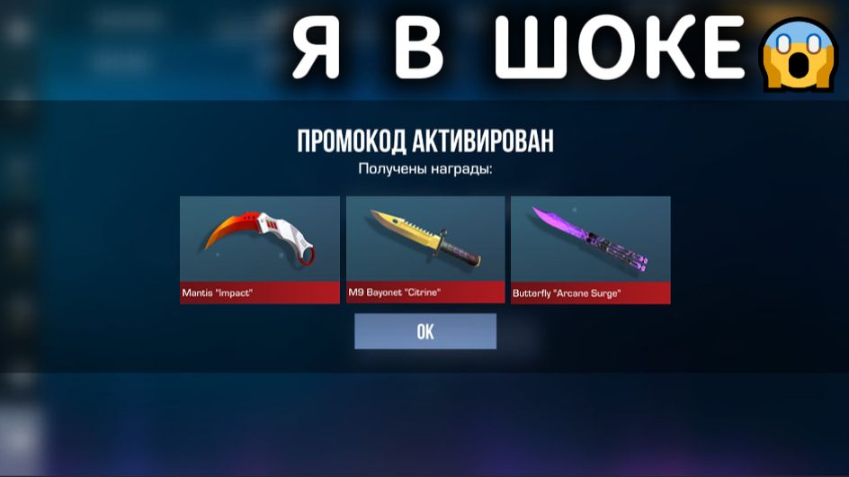 РАБОЧИЙ ПРОМОКОД КОТОРЫЙ НЕ ЗАКРЫЛИ — БЕСКОНЕЧНАЯ АКТИВАЦИЯ В STANDOFF 2 смотреть онлайн