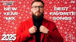 САМЫЕ ЛЮБИМЫЕ И ЛУЧШИЕ НОВОГОДНИЕ ПЕСНИ САМЫЕ ПОПУЛЯРНЫЕ НОВОГОДНИЕ РЕМИКСЫ ОНЛАЙН НА ЯНДЕКС 2026