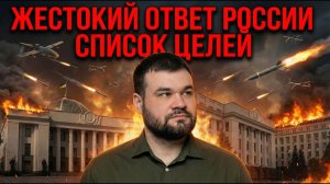 Чем ответит Россия за удар по Валдаю? СПИСОК ЦЕЛЕЙ #Путин #россия #сво #украина