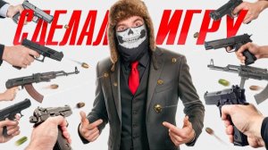 😱Я Сделал Игру про Киллера !!!