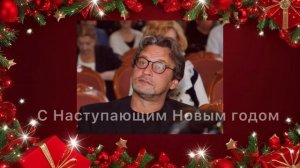 Новый год — время подвести итоги. Александр Домогаров. С Наступающим Новым годом!!!