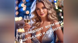 Новогодние обычаи и традиции:С Наступающим 2026 годом!